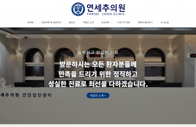 연세추의원
