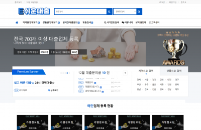 쉬운대출