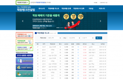 학원뱅크컨설팅