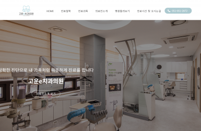 고운e치과의원