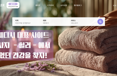마사지힐러