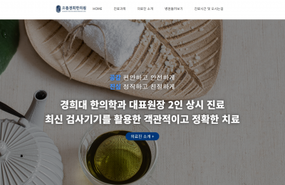 으뜸경희한의원