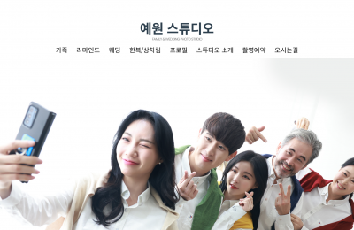 예원스튜디오