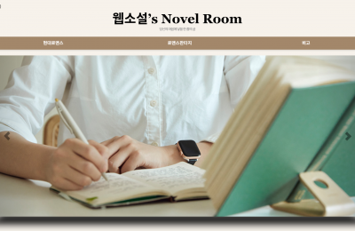 웹소설 작가