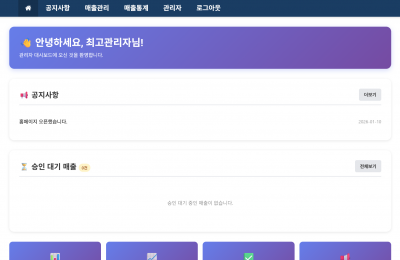 매출홈페이지