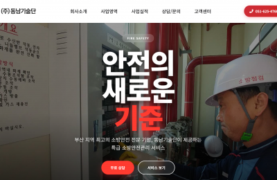 동남기술단