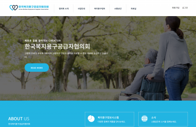 한국복지용구공급자협의회