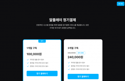 정기결제