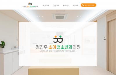 정진우소아청소년과의원