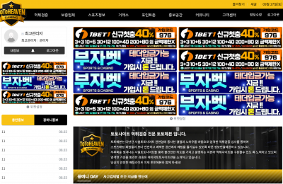 토토헤븐