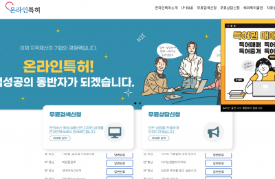 온라인특허