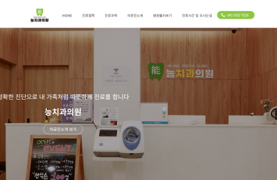 능치과의원