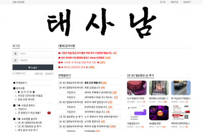 태사남