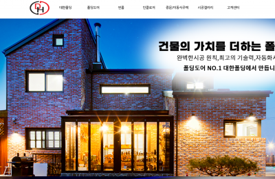 대한폴딩