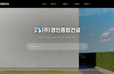 경진종합건설