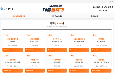 대출돌격대
