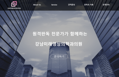 강남미래영상의학과의원