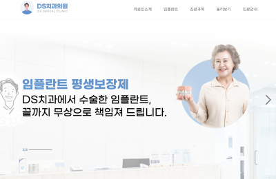 DS치과의원