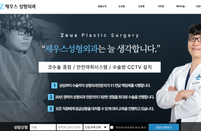 제우스성형외과