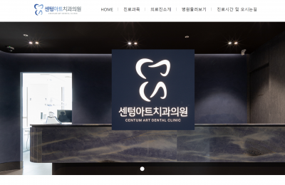센텀아트치과의원
