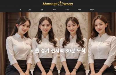 마사지월드