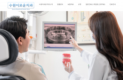 수원이로운치과