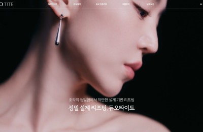 듀오타이트