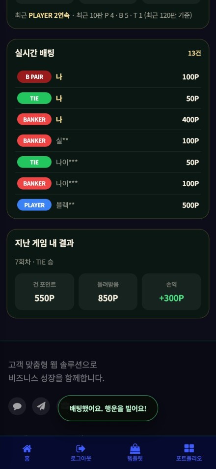 모바일 · 실시간 배팅 · 내 결과
