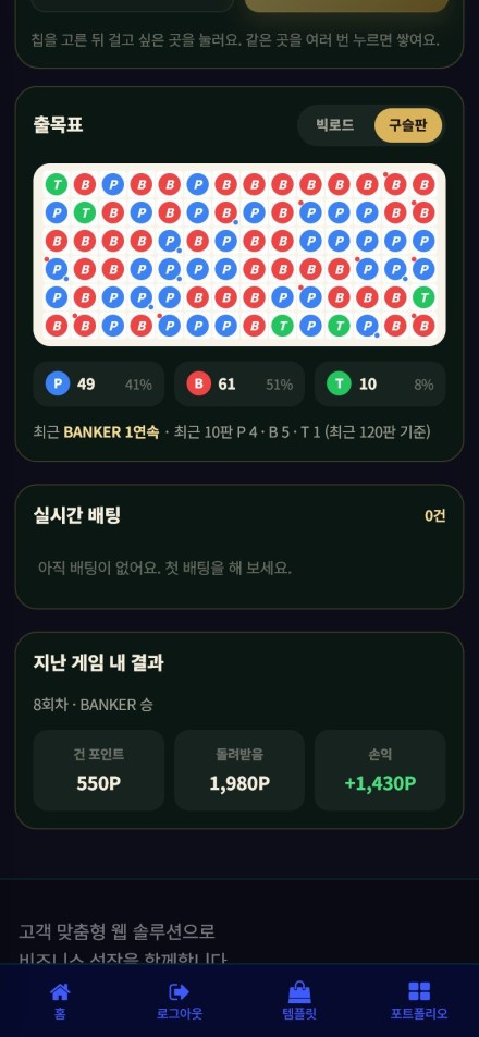 모바일 · 출목표 · 구슬판