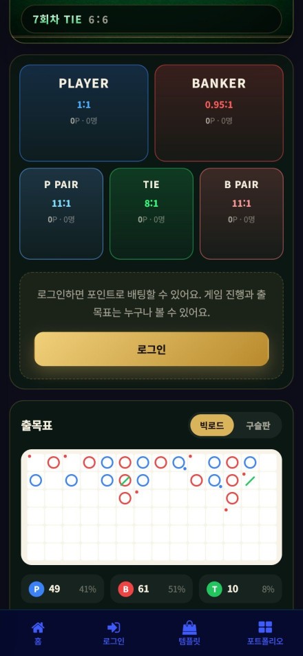 모바일 · 비회원 관전