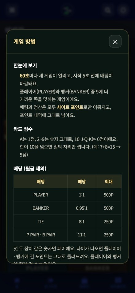 모바일 · 게임 방법