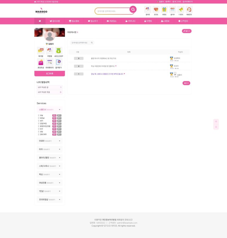 커뮤니티 · 자유게시판 (제목 색바꾸기 효과 적용)
