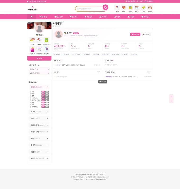 마이페이지 (포인트·출석·쿠폰·아이템 요약)
