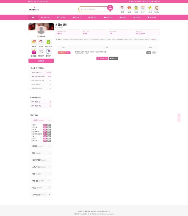 업소회원 · 내 업소 관리 (글 점프)