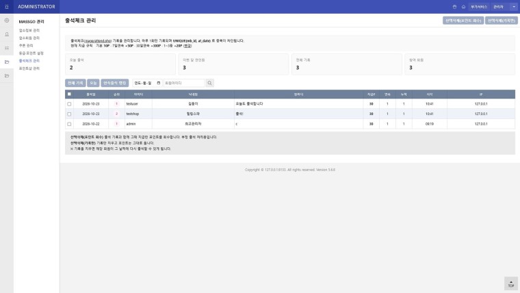 관리자 · 출석체크 관리