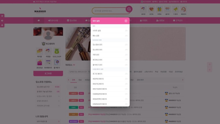 관리자 · 프론트 테마 관리바