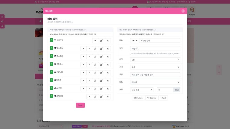 관리자 · 메뉴 설정 (드래그 편집)