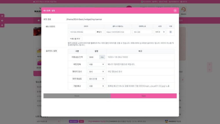 관리자 · 위젯 설정 · 메인 배너