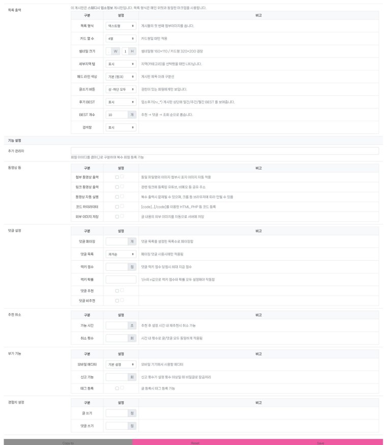 관리자 · 게시판 스킨 설정