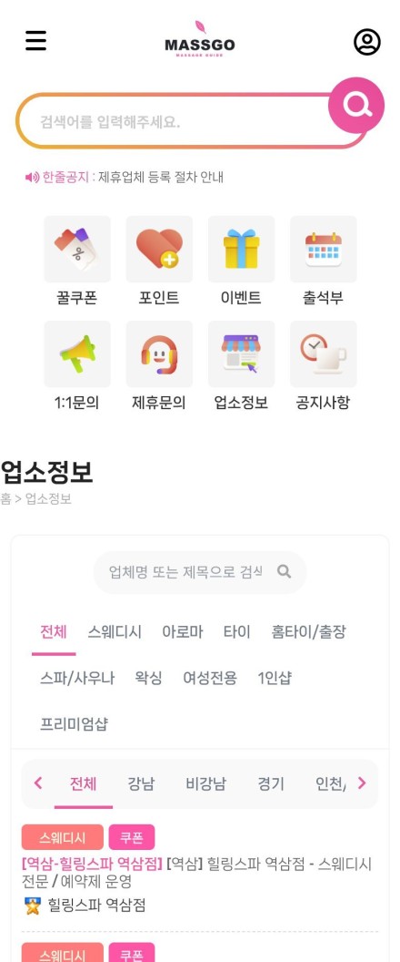모바일 · 업소정보 목록