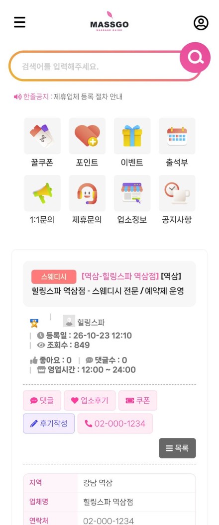 모바일 · 업소 상세