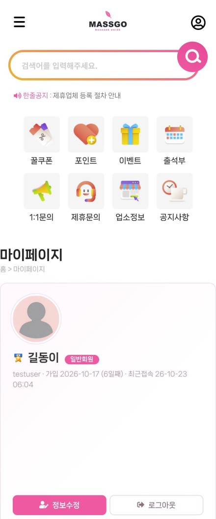 모바일 · 마이페이지