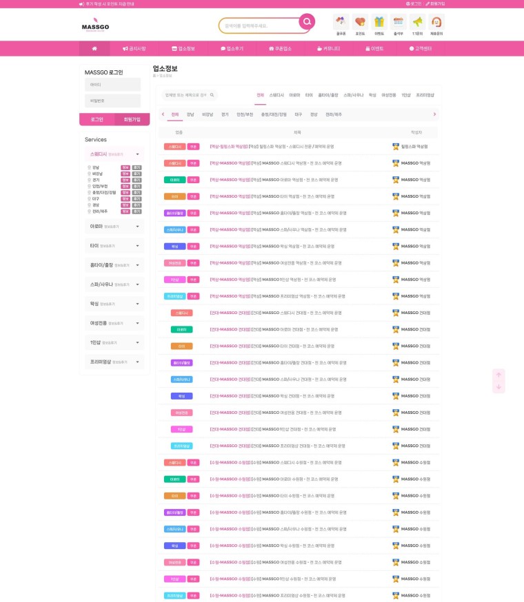 업소정보 · 통합 목록 (업종·지역·검색 필터)