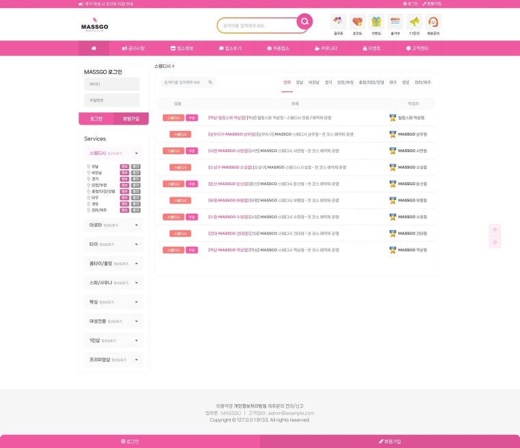 업소정보 · 업종별 목록 (지역 탭)