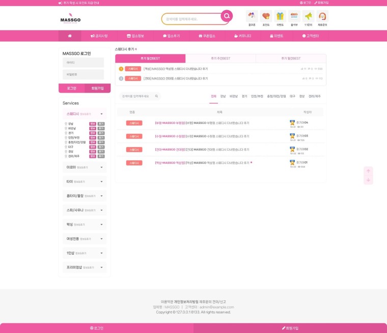 업소후기 · 목록 (일간·주간·월간 BEST)