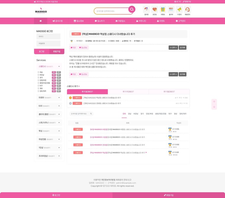 업소후기 · 상세