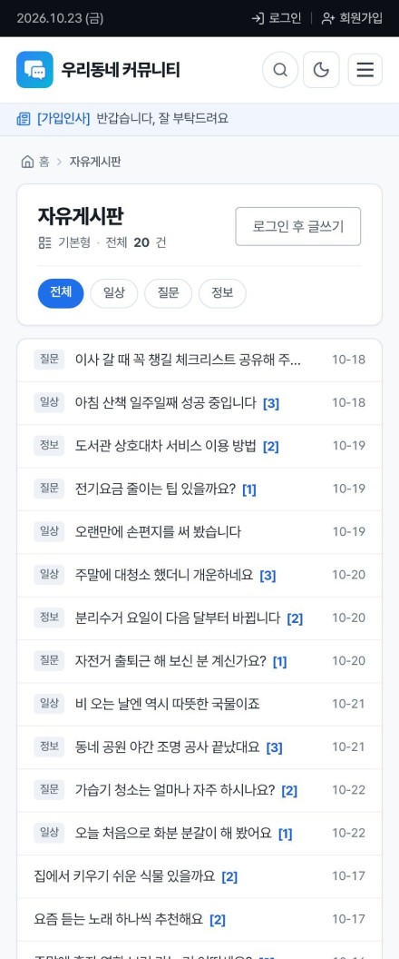 모바일 · 게시판 목록