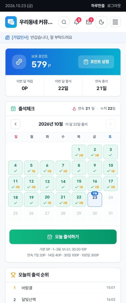 모바일 · 출석체크
