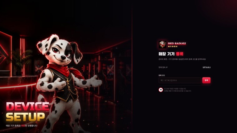 매장 기기 등록