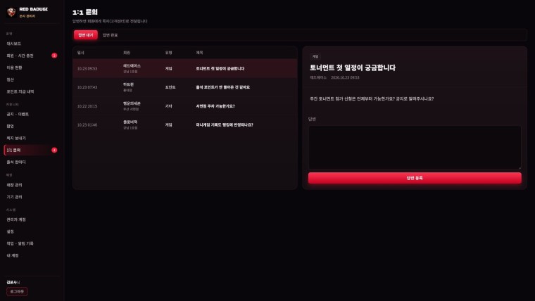 관리자 · 1:1 문의
